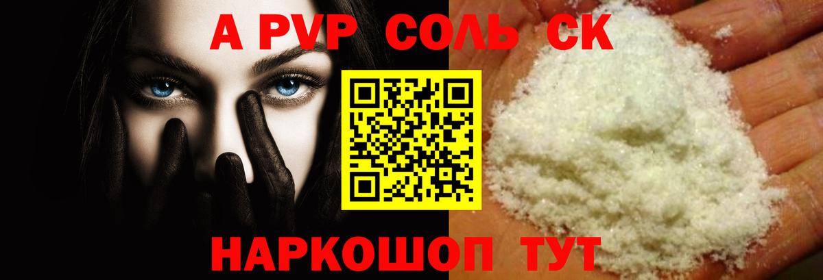 A-PVP кристаллы  A PVP Соль  Вход с VPN  Тосно  APVP VHQ 