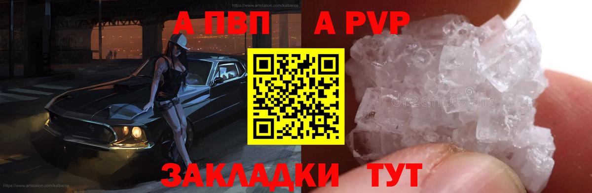 А ПВП кристаллы Тосно