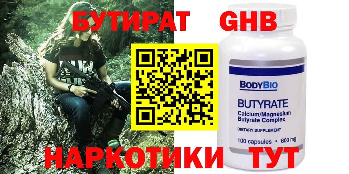 БУТИРАТ  Вход с VPN  Тосно  БУТИРАТ вода 