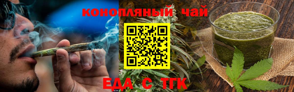 Еда ТГК марихуана Тосно
