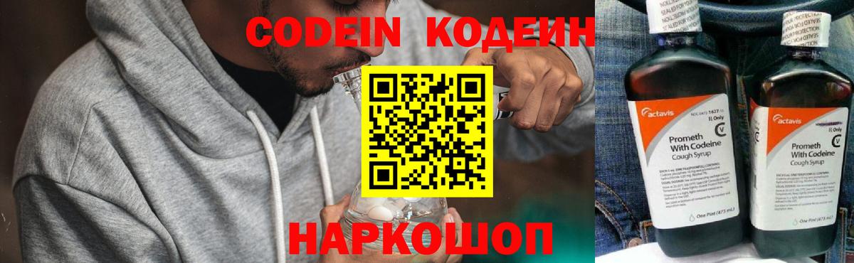 Codein напиток Lean (лин)  Вход с VPN  Codein напиток Lean (лин)  Тосно 